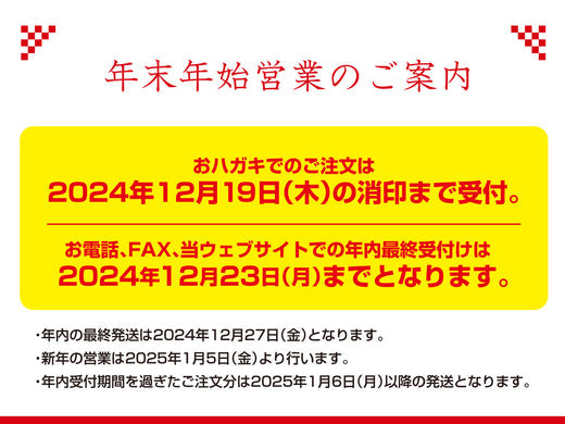 ～年末年始営業のご案内～