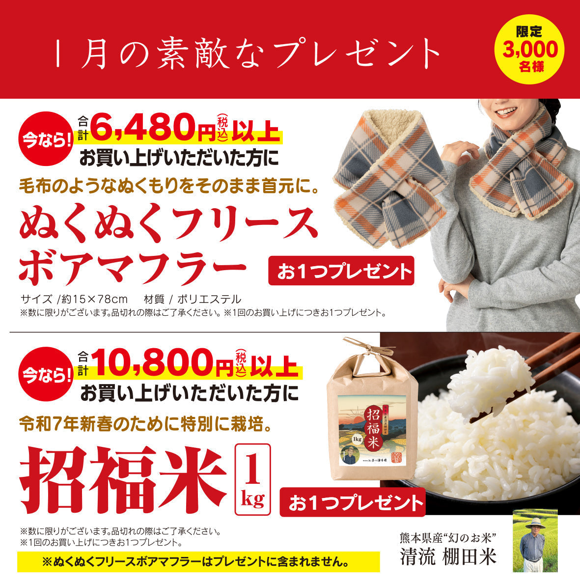 1月のお楽しみプレゼント