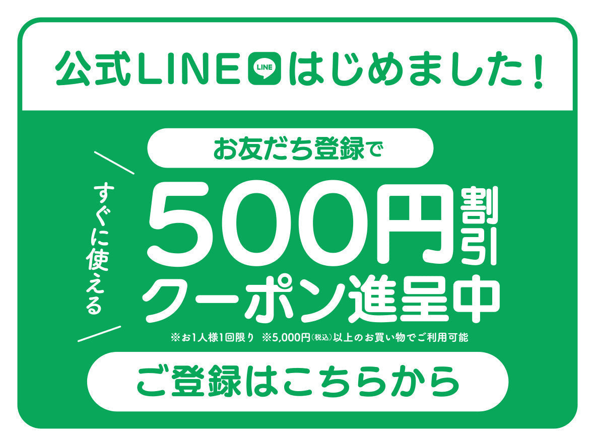 お茶の清香園 公式LINEをはじめました｜友だち追加で500円OFF！