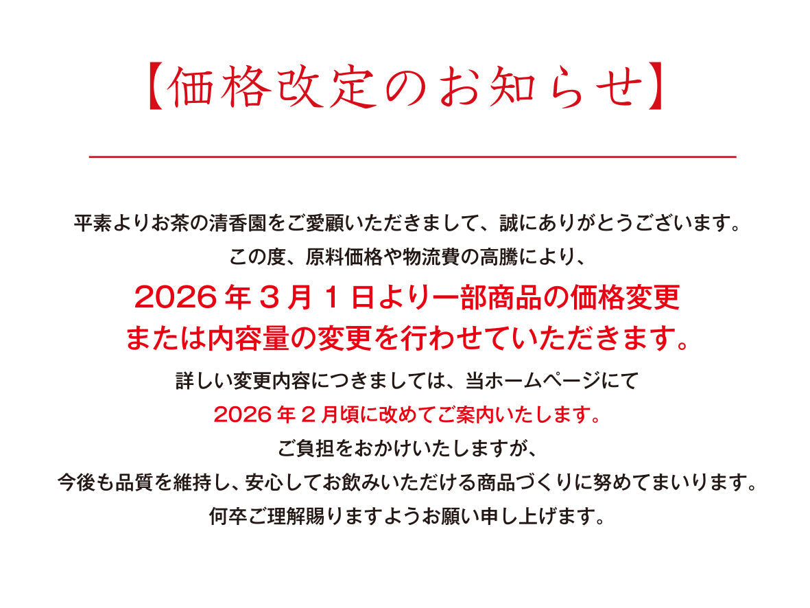 【重要】2026年3月1日より一部商品の価格変更および内容量変更のお知らせ