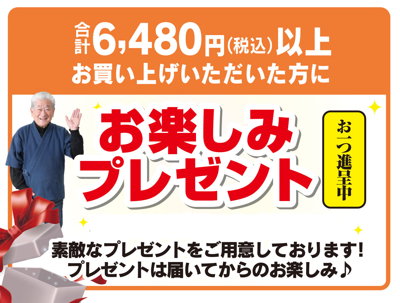 ご購入お楽しみプレゼント　