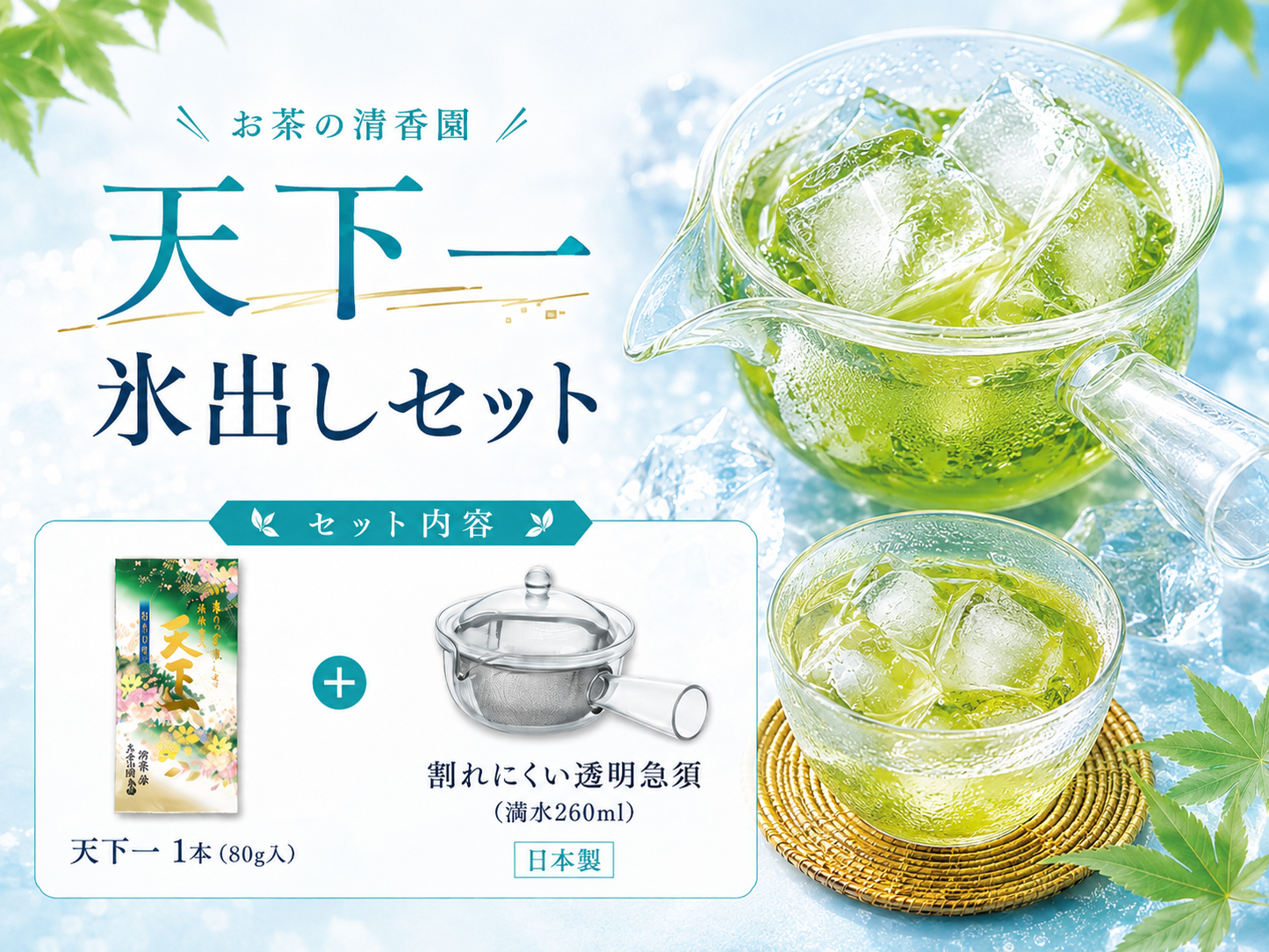 今月のお得なセット