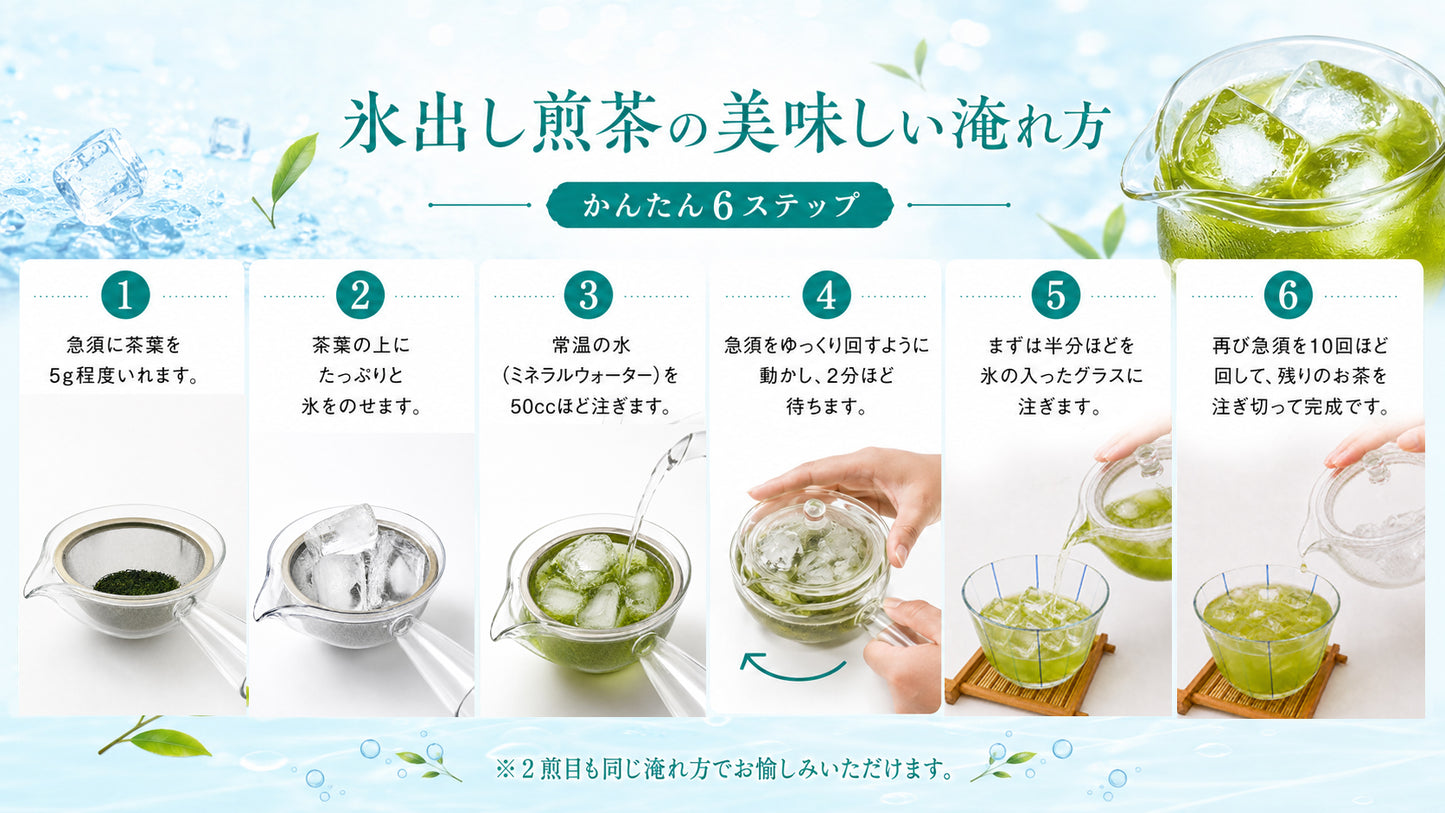 
                  
                    【今月限定】清香園の天下一氷出しセット（清香園の天下一（80g）、割れにくい透明急須）
                  
                
