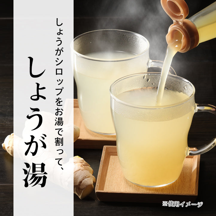 しょうがシロップ200ml×３本 黄金しょうがシロップ 200ml しょうがの爽やかな辛味を感じられる