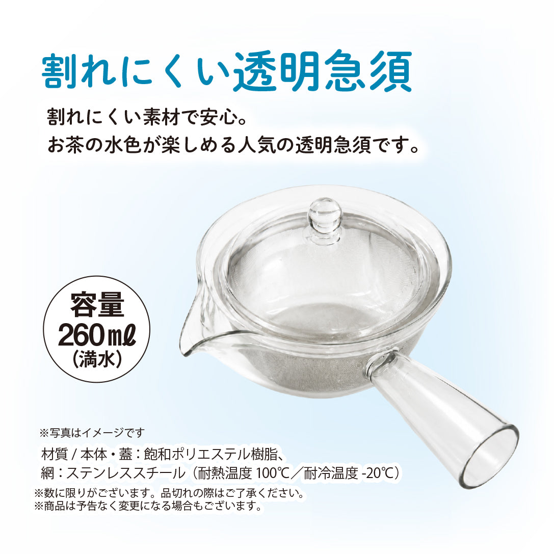 
                  
                    【今月限定】清香園の天下一氷出しセット（清香園の天下一（80g）、割れにくい透明急須）
                  
                
