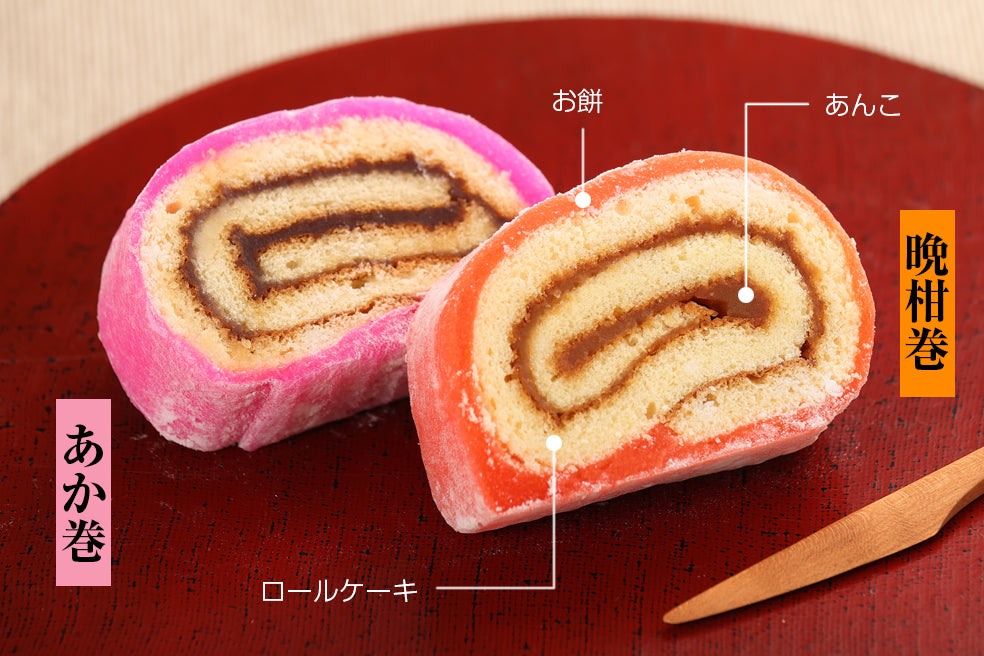 
                  
                    天草名産　あか巻き・晩柑巻きセット【あか巻き1箱（3個入）、晩柑巻き1箱（3個入）】
                  
                