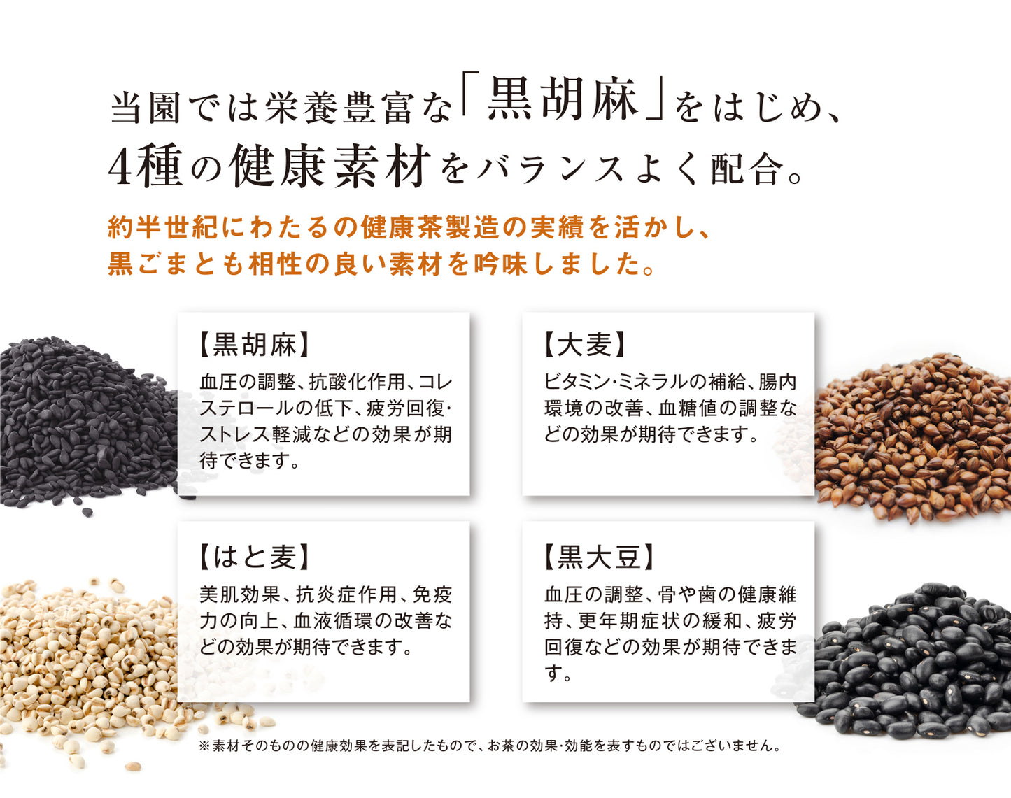 
                  
                    健やか安定 黒胡麻麦茶 ティーバッグタイプ（12.5g×15P入）
                  
                