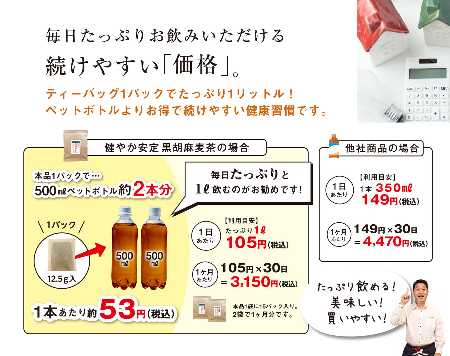 
                  
                    健やか安定 黒胡麻麦茶 ティーバッグタイプ（12.5g×15P入）
                  
                