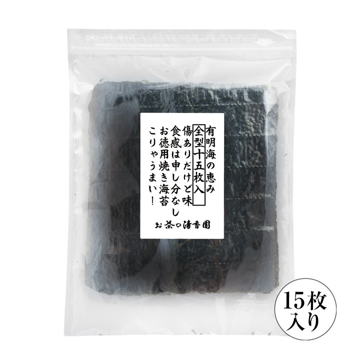 お徳用有明焼き海苔（全形15枚入り）