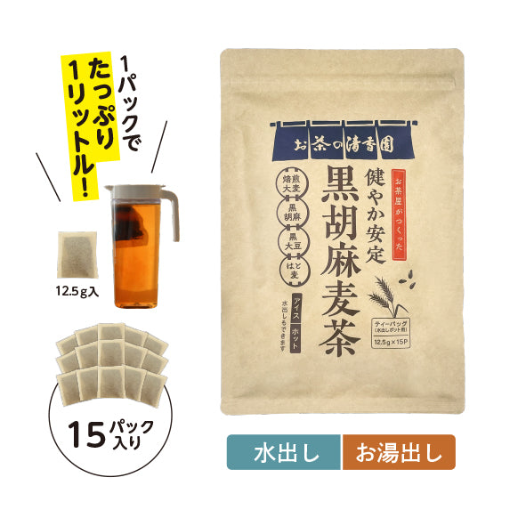
                  
                    健やか安定 黒胡麻麦茶 ティーバッグタイプ（12.5g×15P入）
                  
                