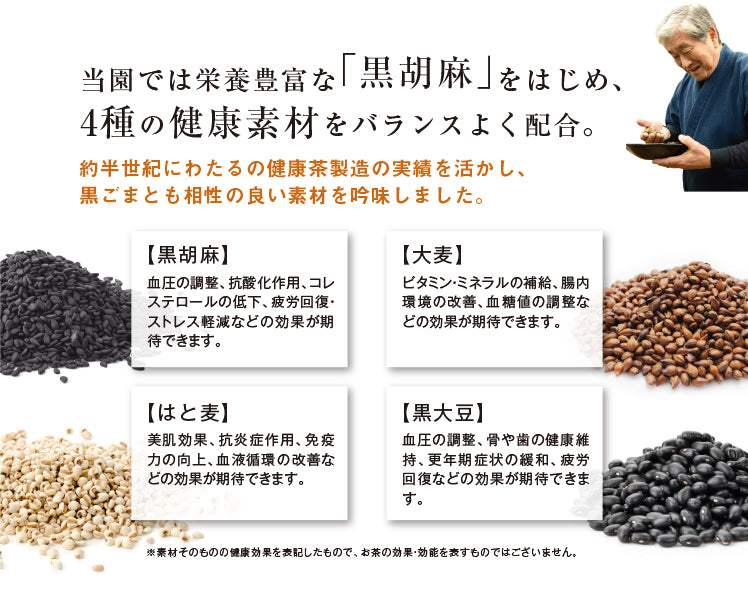 
                  
                    健やか安定 黒胡麻麦茶 ティーバッグタイプ（12.5g×15P入）
                  
                
