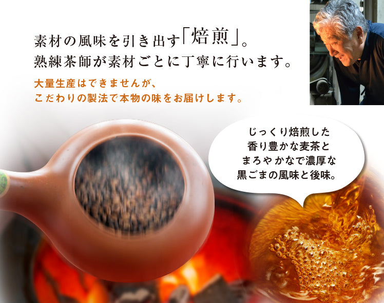 
                  
                    健やか安定 黒胡麻麦茶 ティーバッグタイプ（12.5g×15P入）
                  
                