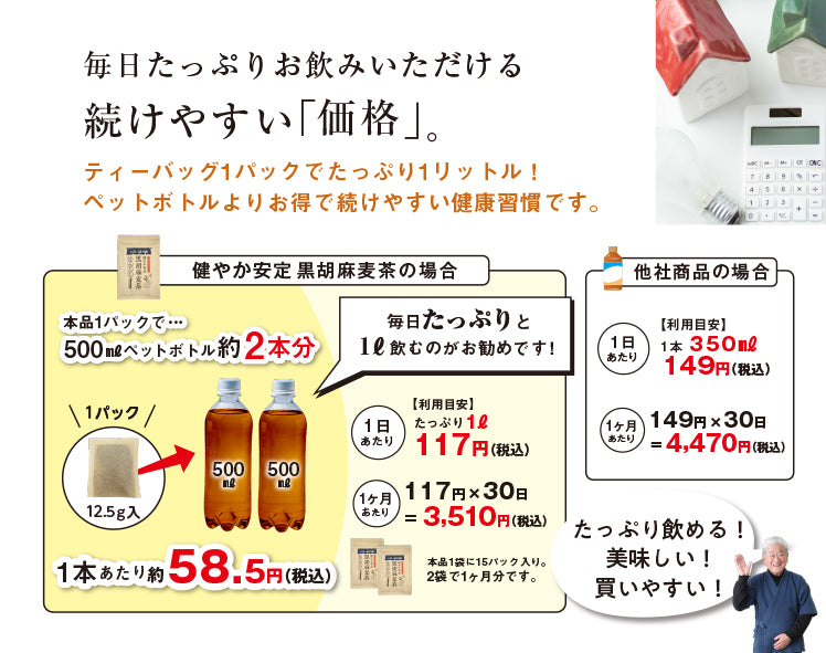 
                  
                    健やか安定 黒胡麻麦茶 ティーバッグタイプ（12.5g×15P入）
                  
                