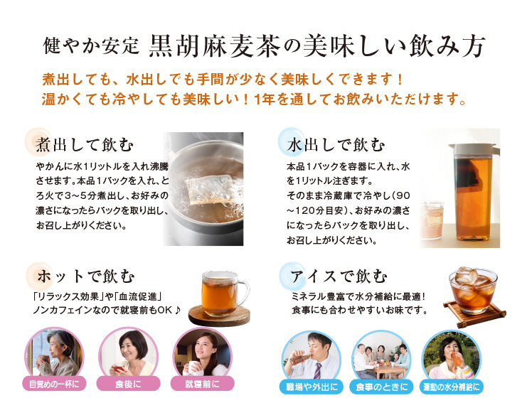 
                  
                    健やか安定 黒胡麻麦茶 ティーバッグタイプ（12.5g×15P入）
                  
                