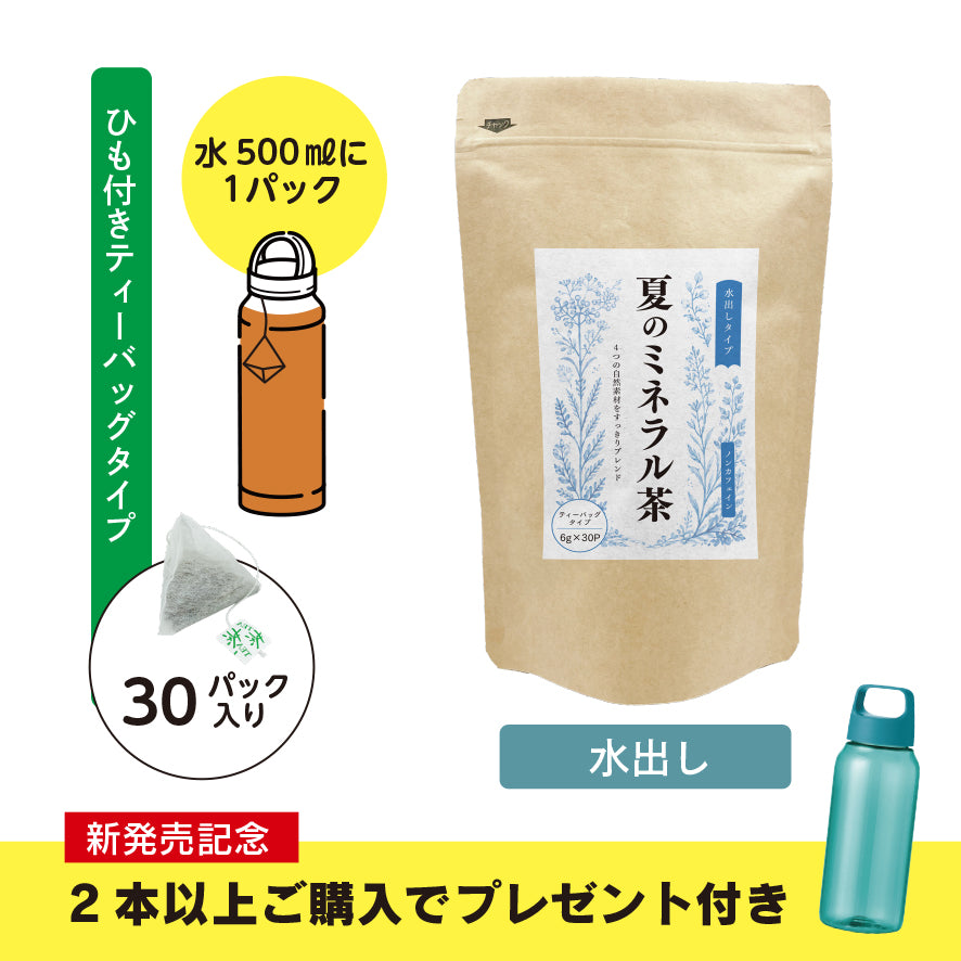 
                  
                    夏のミネラル茶（6g×30P入）【夏季限定 / 新発売】
                  
                