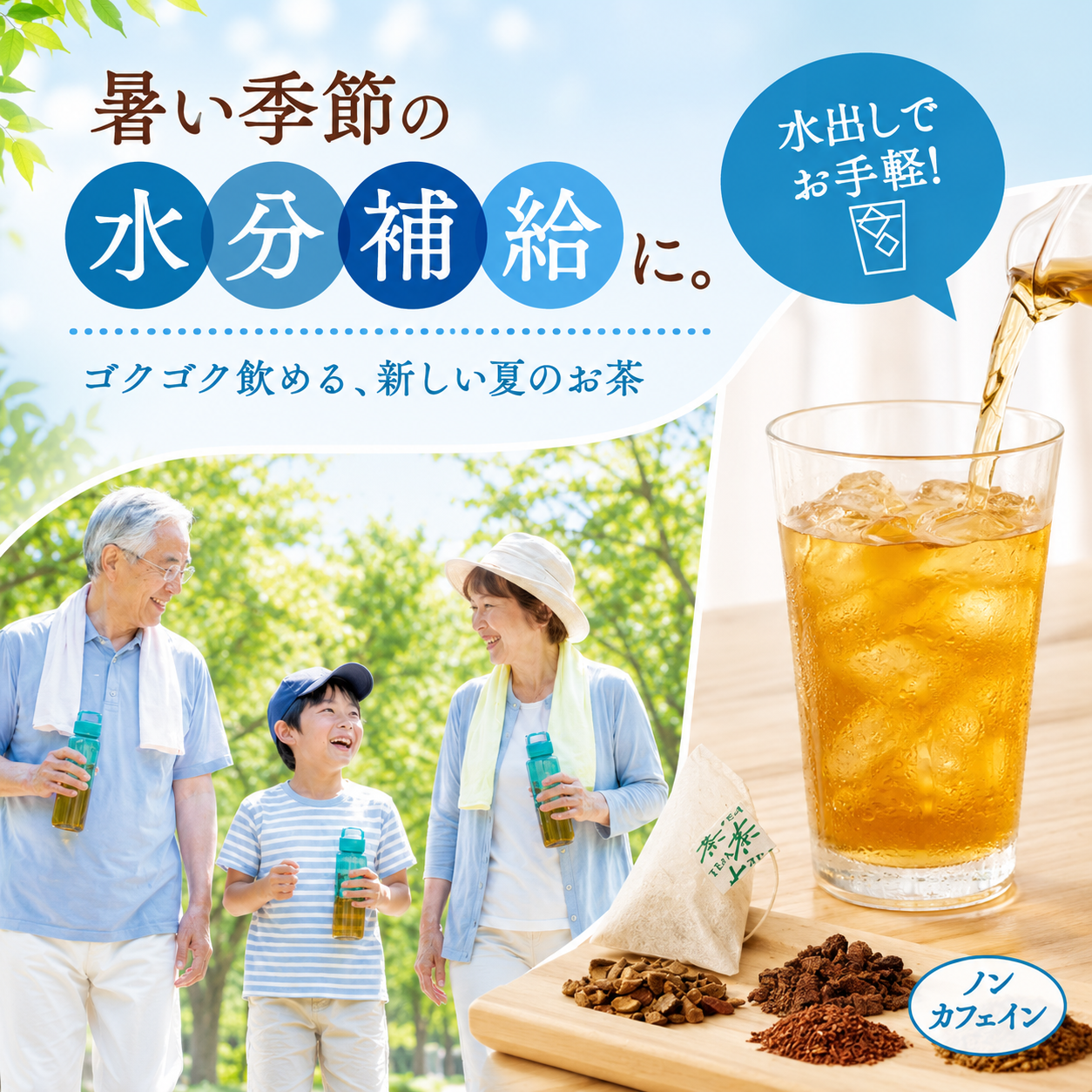 
                  
                    夏のミネラル茶（6g×30P入）【夏季限定 / 新発売】
                  
                