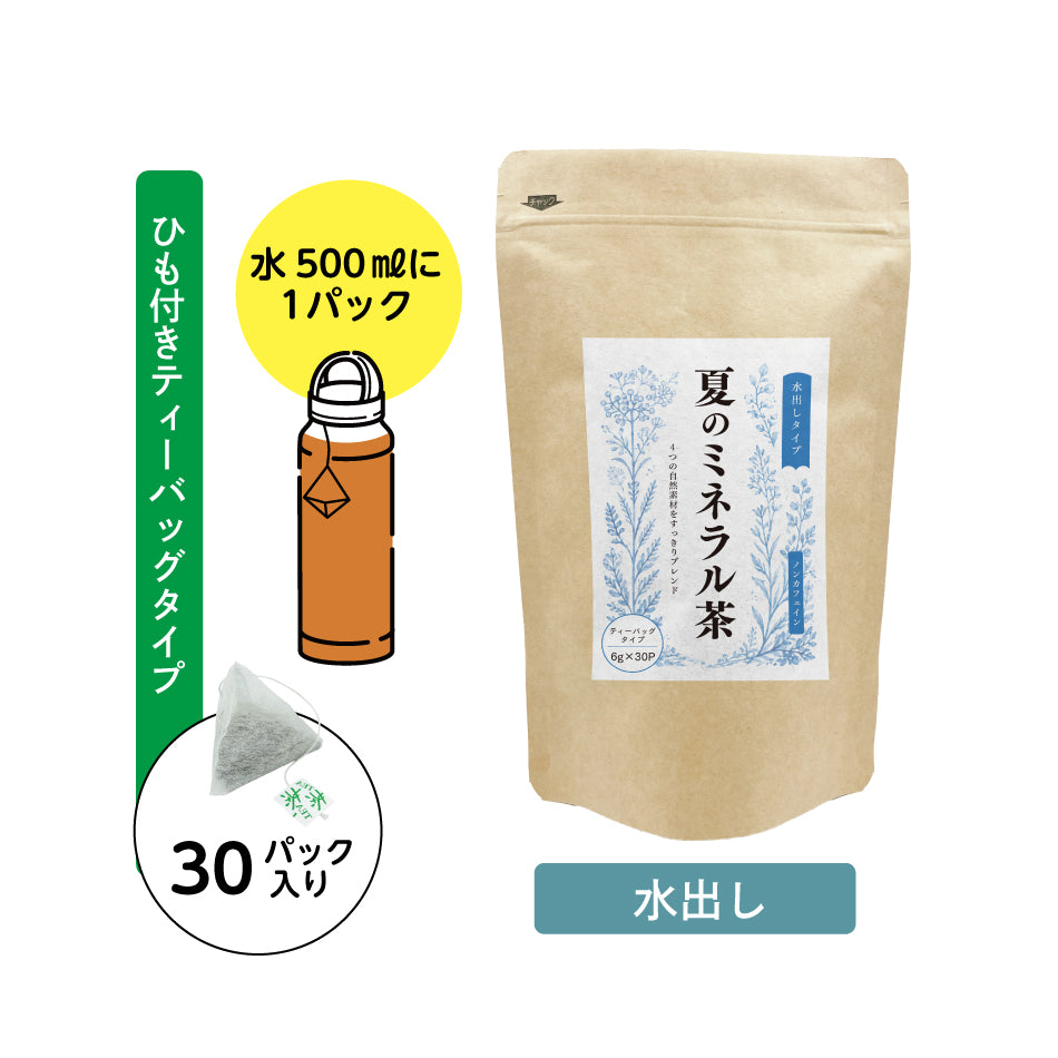 
                  
                    夏のミネラル茶（6g×30P入）
                  
                
