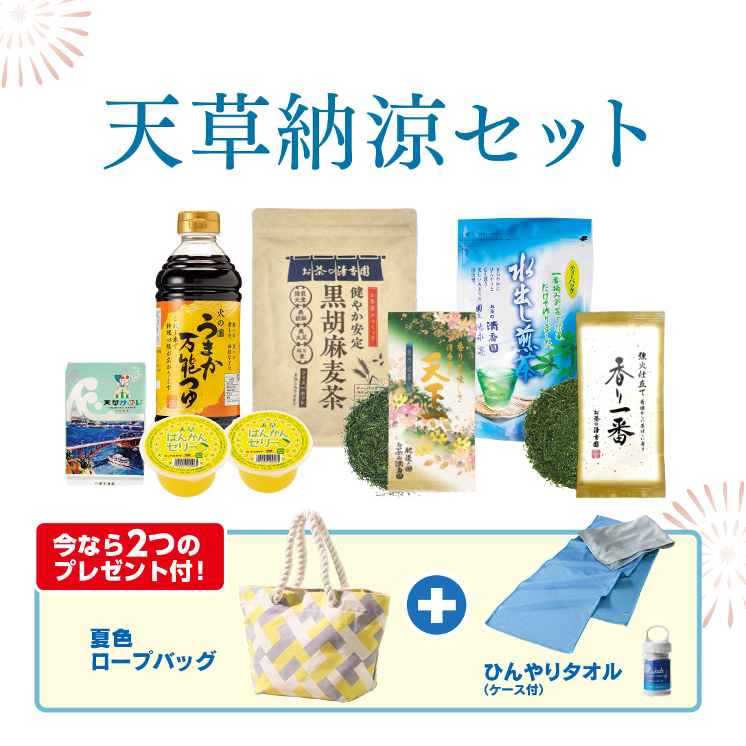 
                  
                    天草納涼セット 2026
                  
                