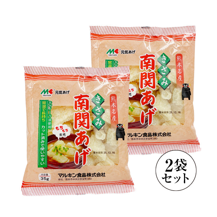 南関あげ（きざみ）2袋セット（35g×2袋）