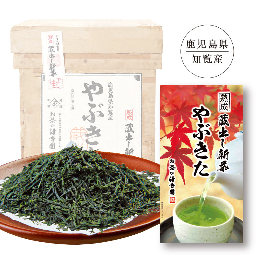 熟成 蔵出し新茶 やぶきた  茶葉タイプ(100g入)
