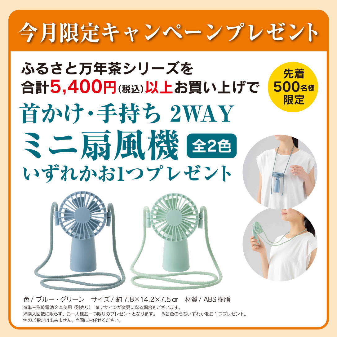 
                  
                    ふるさと万年茶 茶葉タイプ 2本セット　【化粧箱入】
                  
                