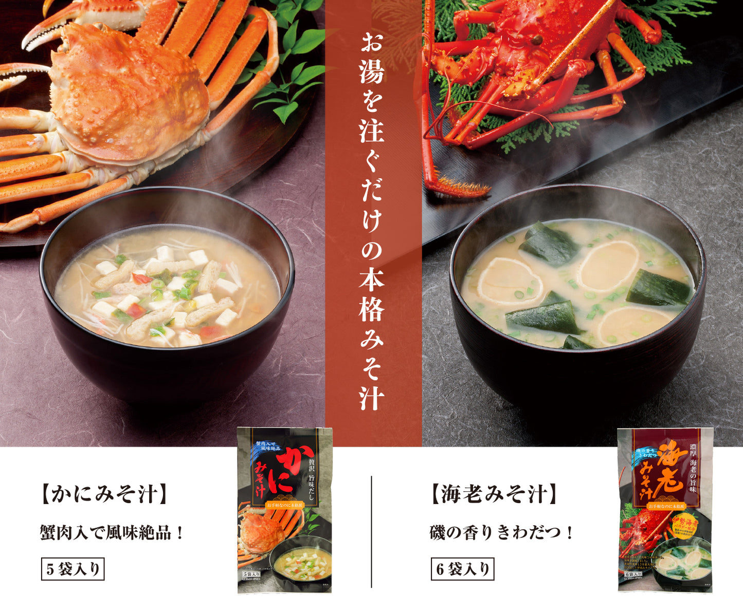 
                  
                    海鮮味噌汁セット　(海老味6食入り、かに味5食入り)　賞味期限：26.12/9
                  
                