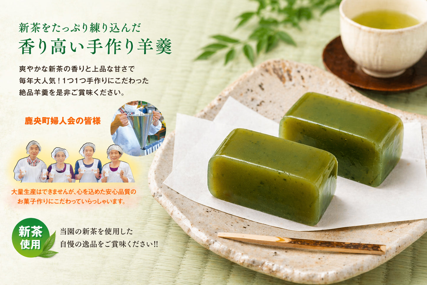 
                  
                    清香園の茶の葉ようかん（1本200g）
                  
                