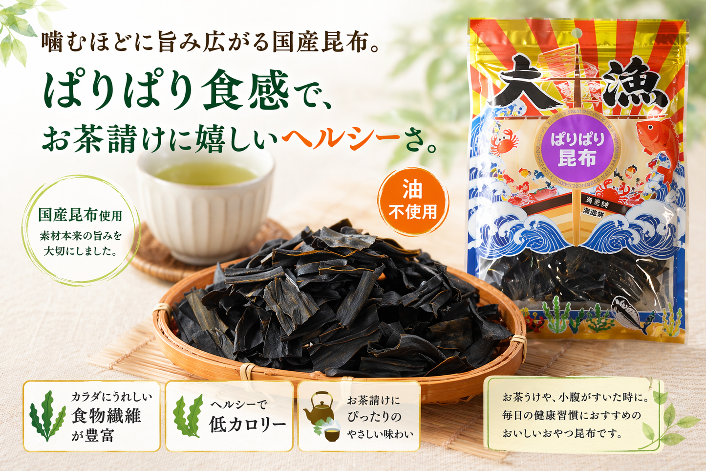 
                  
                    国産ぱりぱりおやつ昆布（30g入）残りわずか
                  
                