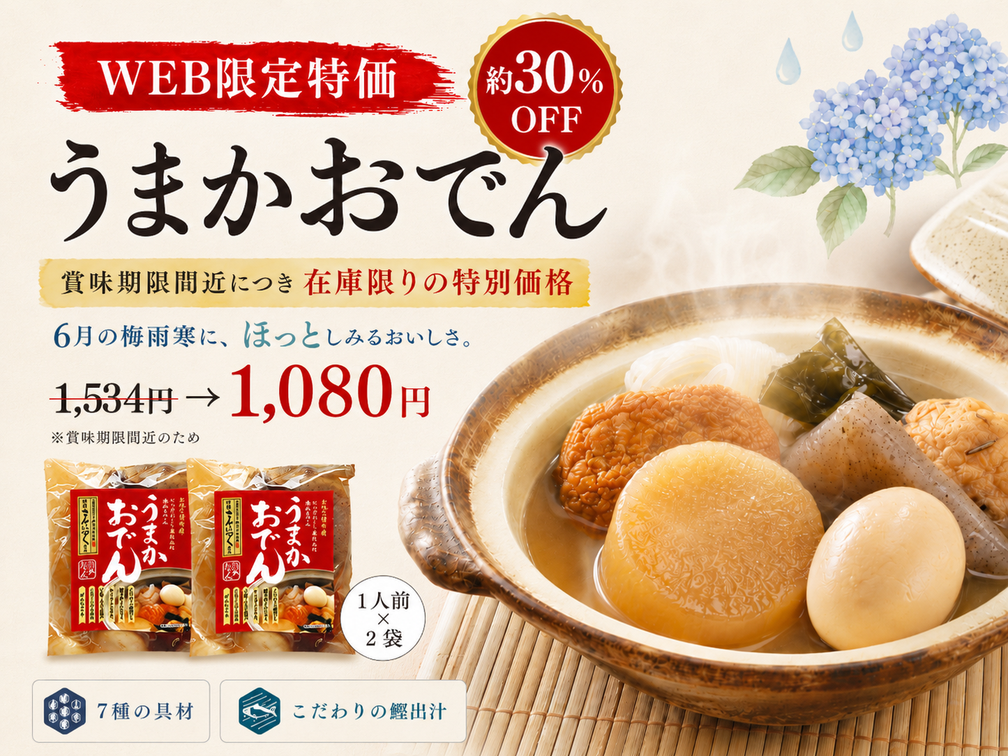 
                  
                    うまかおでん 1人前×2袋セット【Web特価】【賞味期限2026年10月16日】
                  
                
