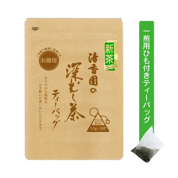 新茶 お徳用深むし茶  一煎用ティーバッグ(1人用) （3g×30P入）(準備でき次第出荷)