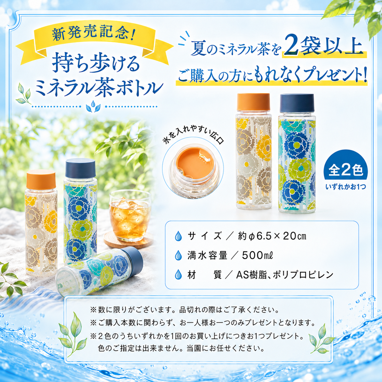 
                  
                    夏のミネラル茶（6g×30P入）【夏季限定 / 新発売】【初回購入プレゼント付き】
                  
                