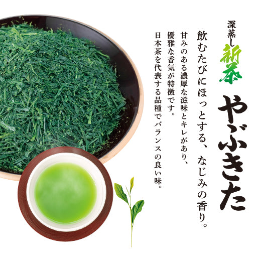 
                  
                    深蒸し新茶　やぶきた  茶葉タイプ(100g入)
                  
                