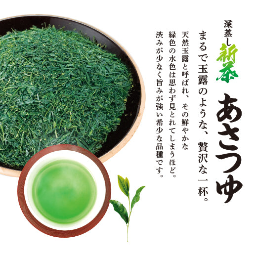 
                  
                    深蒸し新茶　あさつゆ  茶葉タイプ(100g入)
                  
                