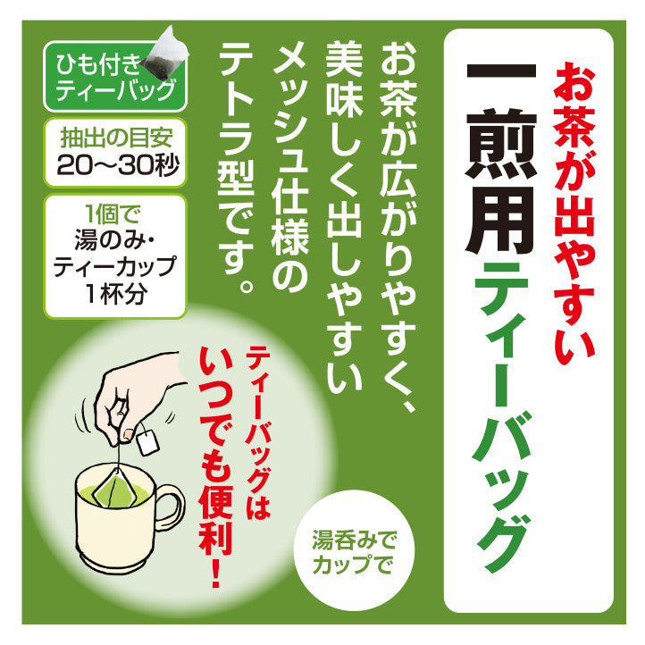
                  
                    清香園の新茶天下一　一煎用ティーバッグ(1人用)3.5g×20個入（準備でき次第出荷)
                  
                