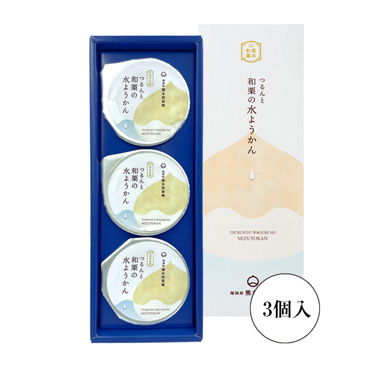 
                  
                    つるんと和栗の水ようかん（3個入）【熊本県産】
                  
                