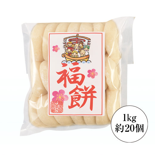 清香園の福餅　1ｋｇ（約20個）