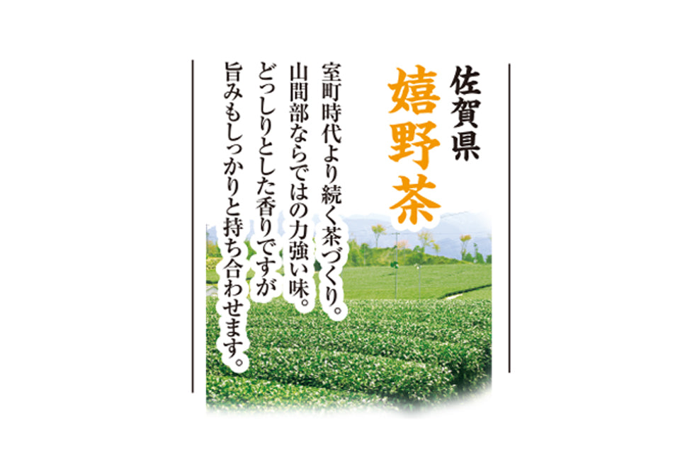 
                  
                    九州三大銘茶  嬉野茶【単品】（80g入）
                  
                