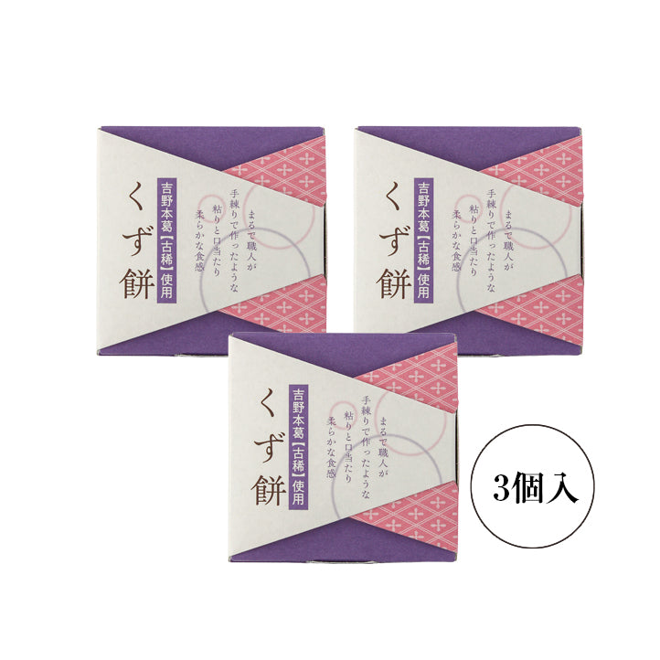 
                  
                    くず餅「古稀」（3個入）
                  
                