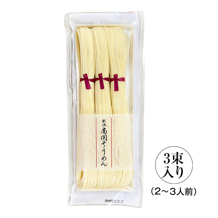 肥後南関そうめん（50g×3束入）2～3人前
