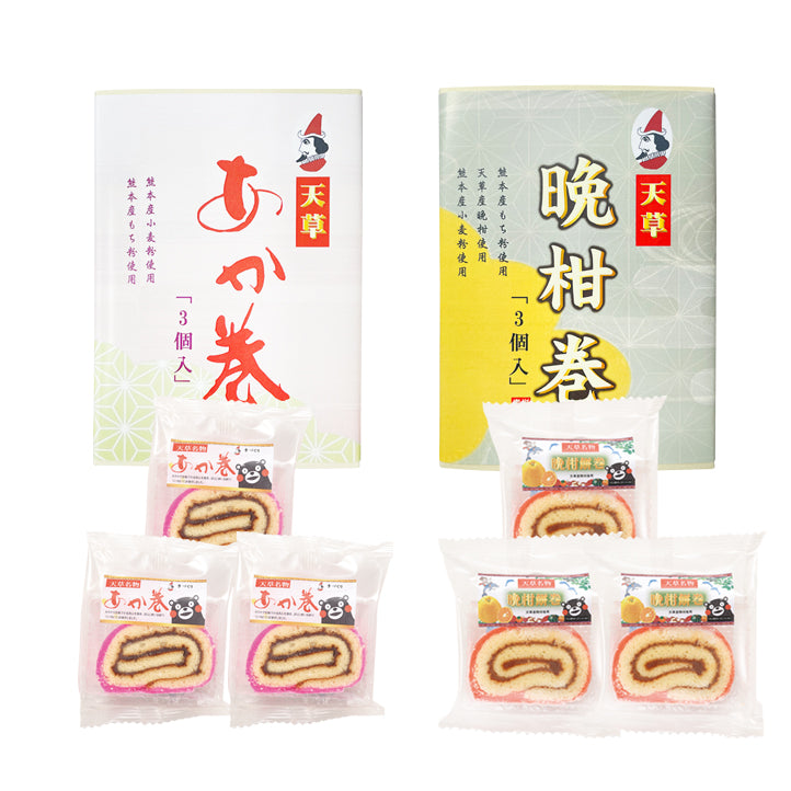 天草名産　あか巻き・晩柑巻きセット【あか巻き1箱（3個入）、晩柑巻き1箱（3個入）】