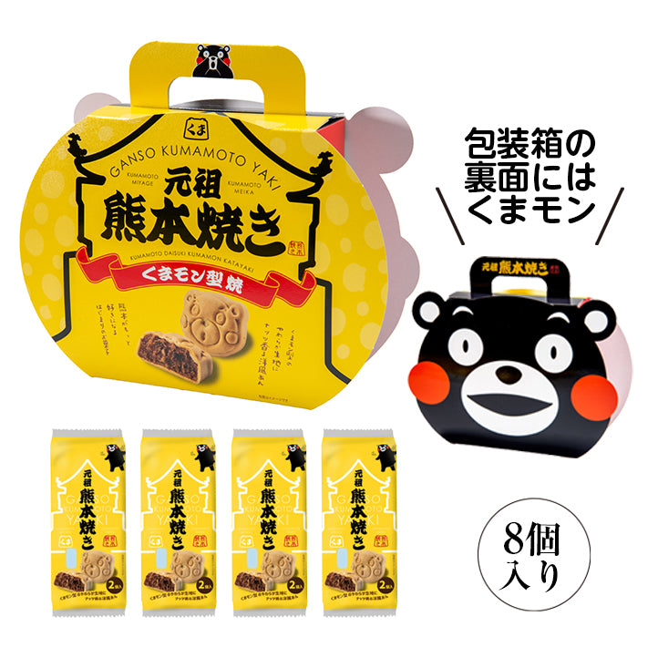元祖熊本焼き～くまモン型焼饅頭～（8個入）