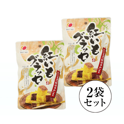 紅いもグラッセ  2袋セット(100g入×2袋)　