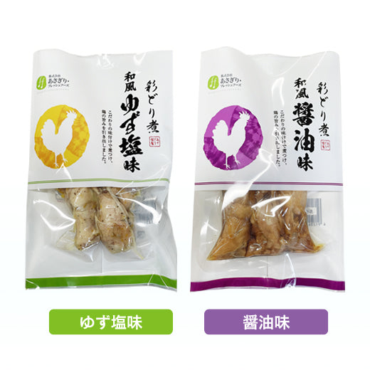 やわらか手羽元 彩とり煮セット（醤油味・ゆず塩味）【熊本県産鶏使用】