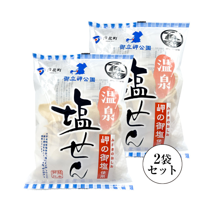 
                  
                    温泉  塩せんべい【岬の御塩使用】2袋セット（45g入×2袋）
                  
                