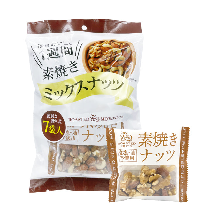 素焼きミックスナッツ （26g入×7袋） (2025.7月～