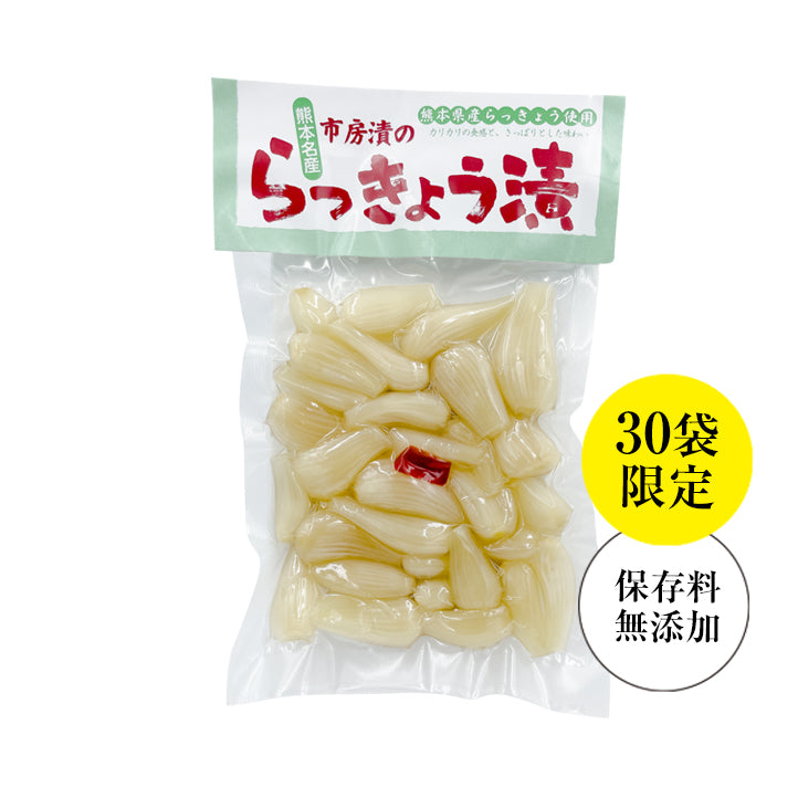 下村婦人会らっきょう漬け（約120g入）【ウェブサイト限定30袋】